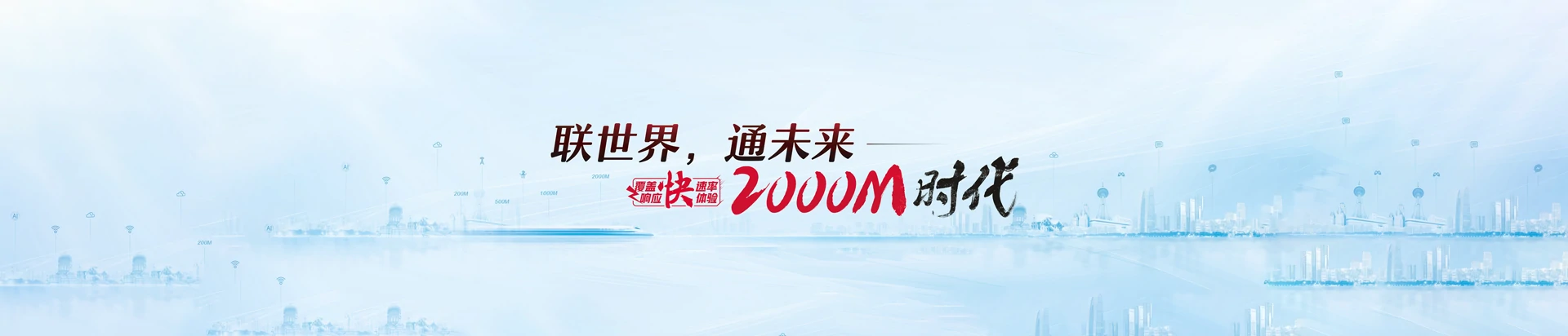 洮北区联通宽带