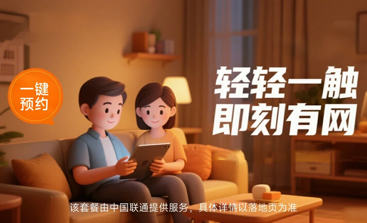 洮北区中国联通