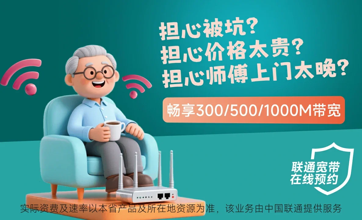 洮北区中国联通