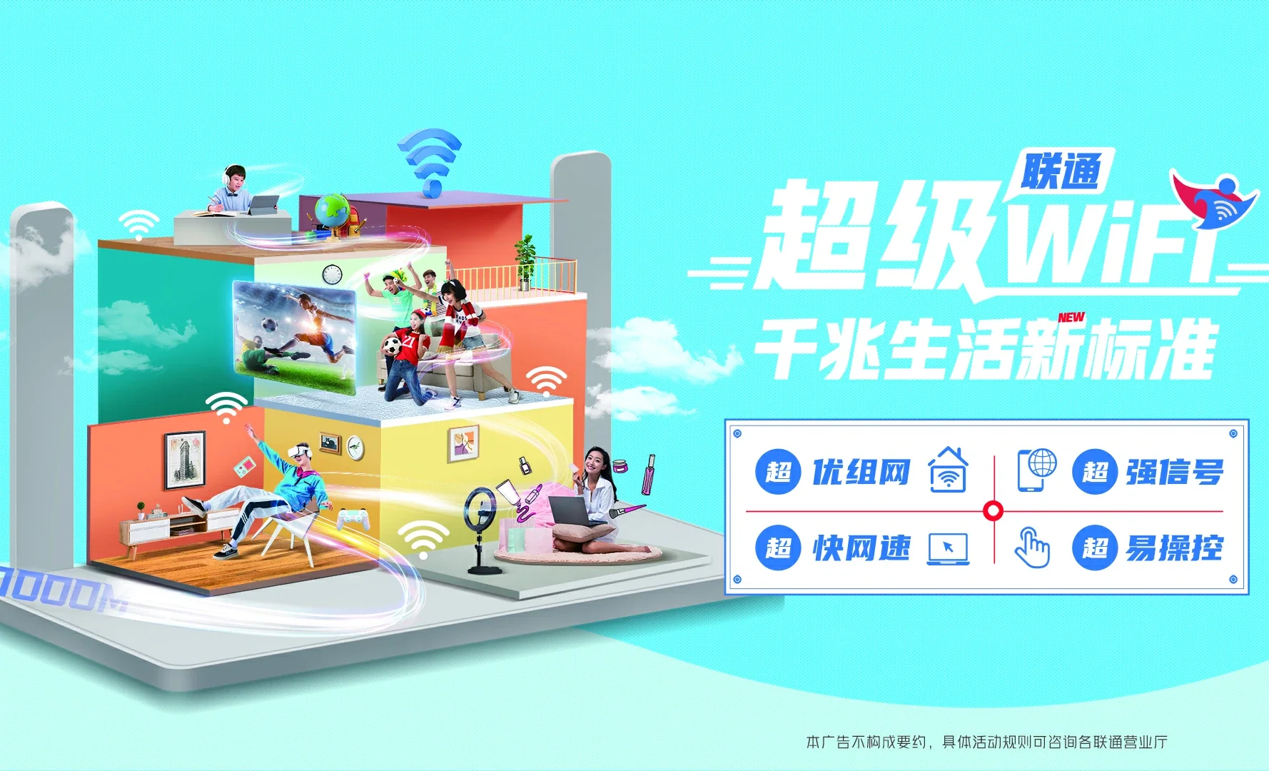 洮北区中国联通